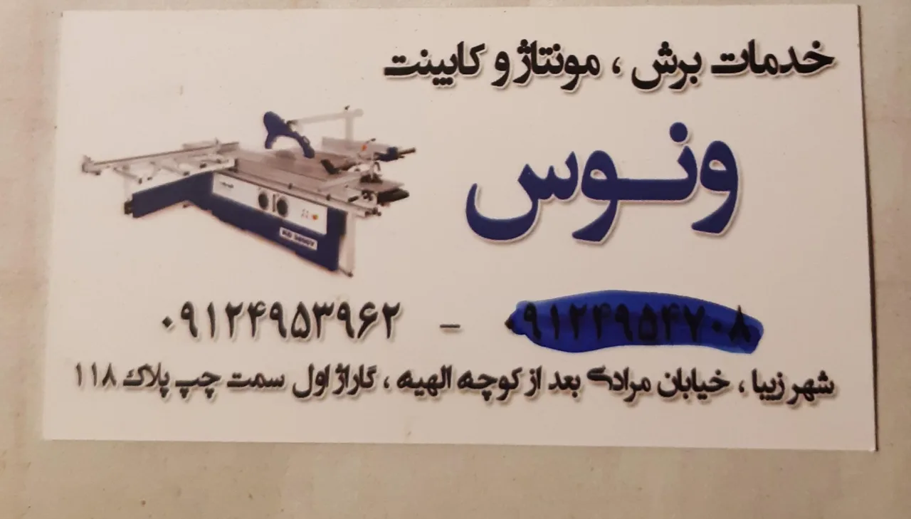 کابینت سازی ونوس - تصویر 3