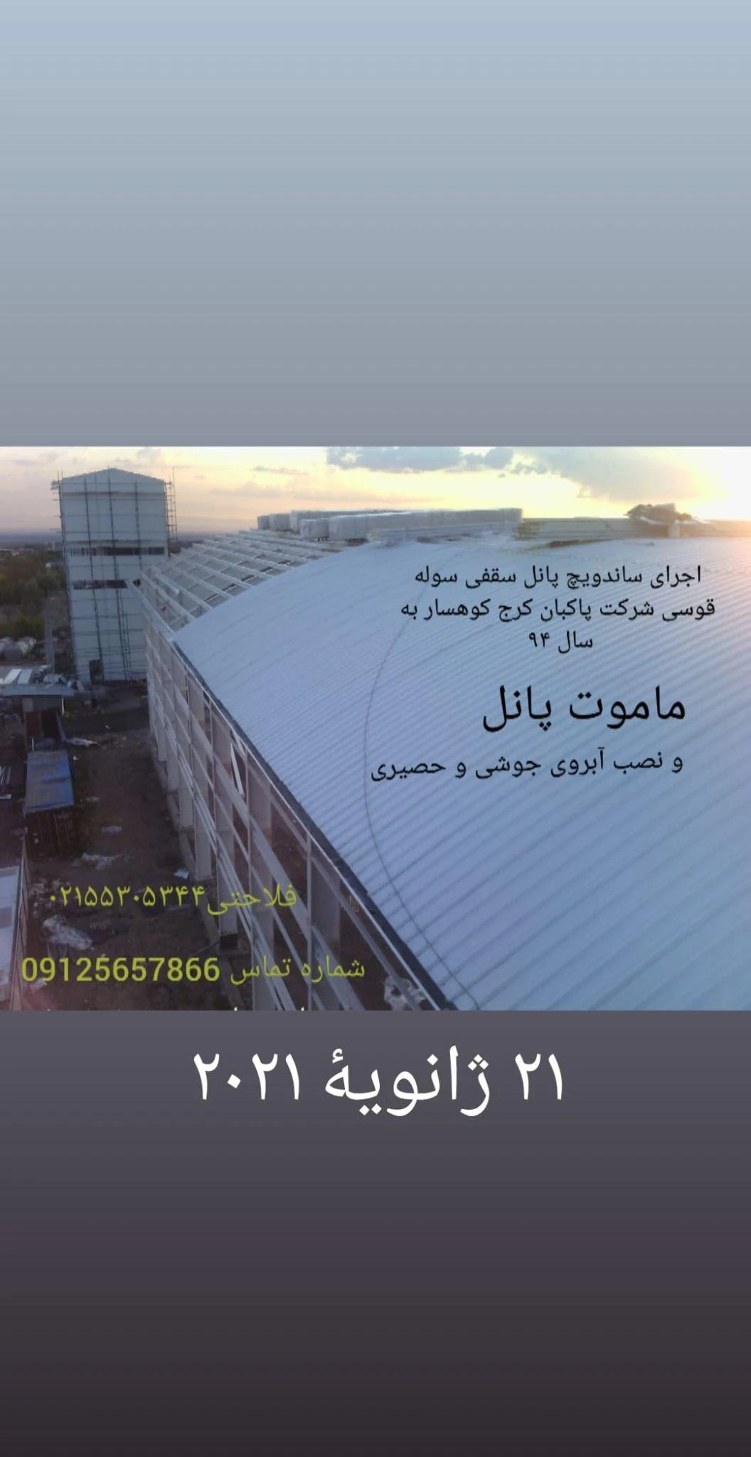 نصاب و اجرای سازه های ساختمانی