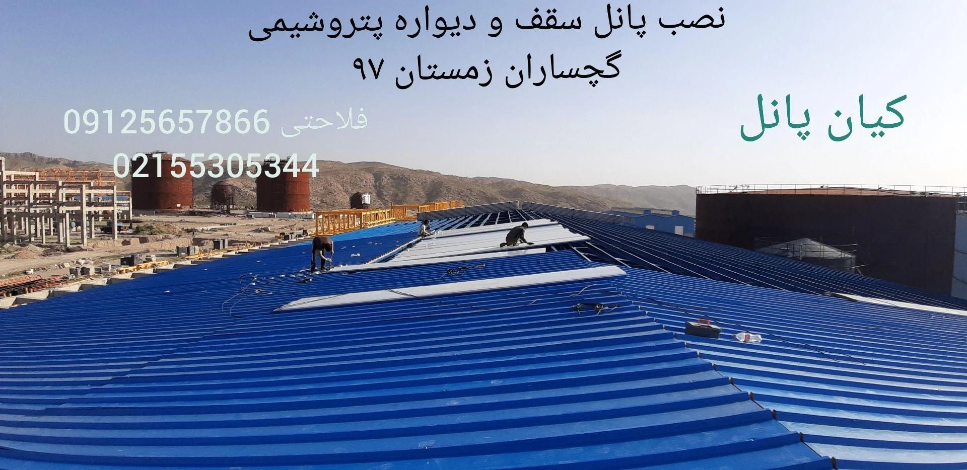 نصاب و اجرای سازه های ساختمانی - تصویر 2