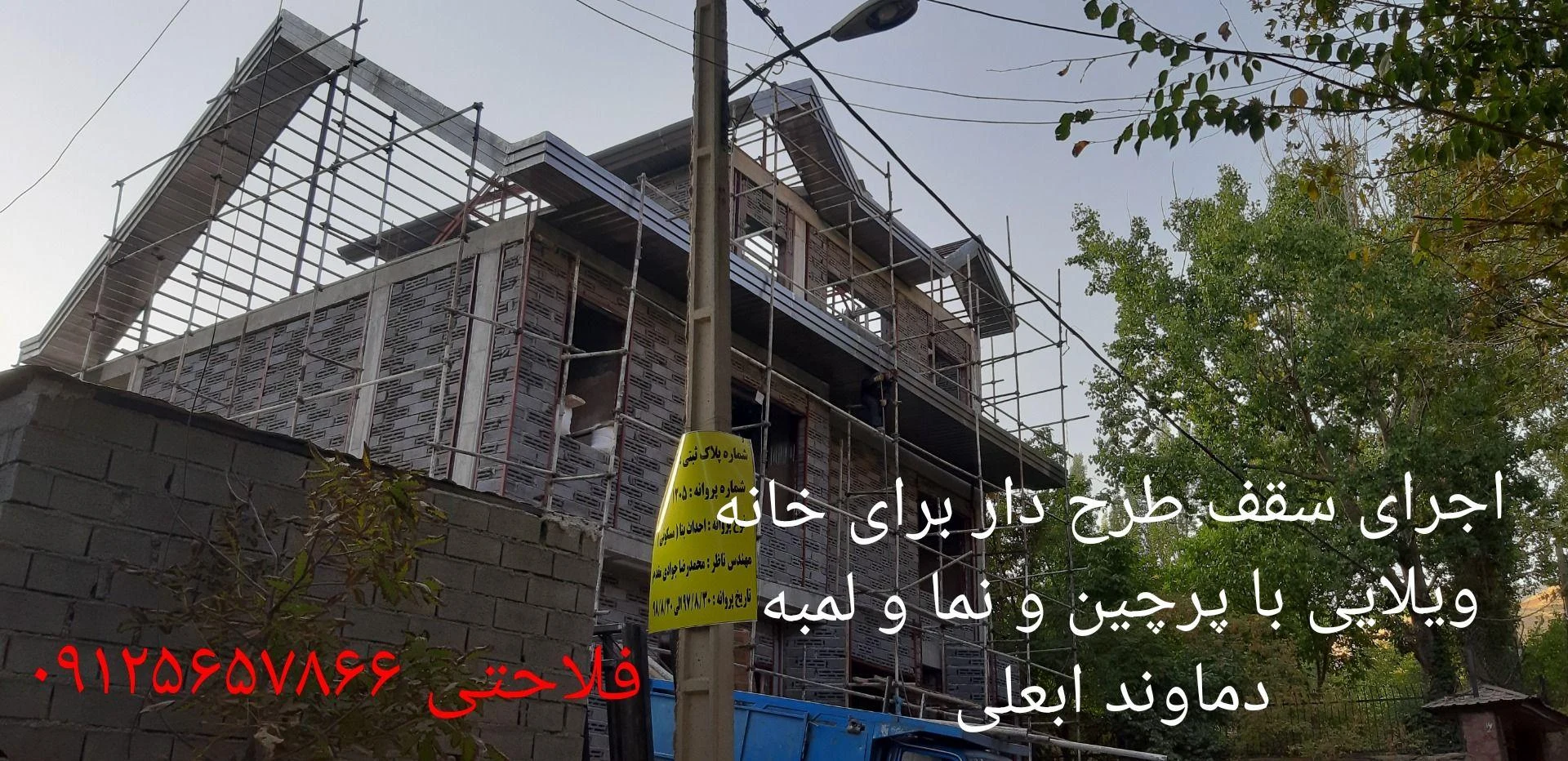نصاب و اجرای سازه های ساختمانی - تصویر 3