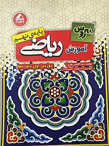 تدریس ریاضی فخار - تدریس خصوصی در تهران