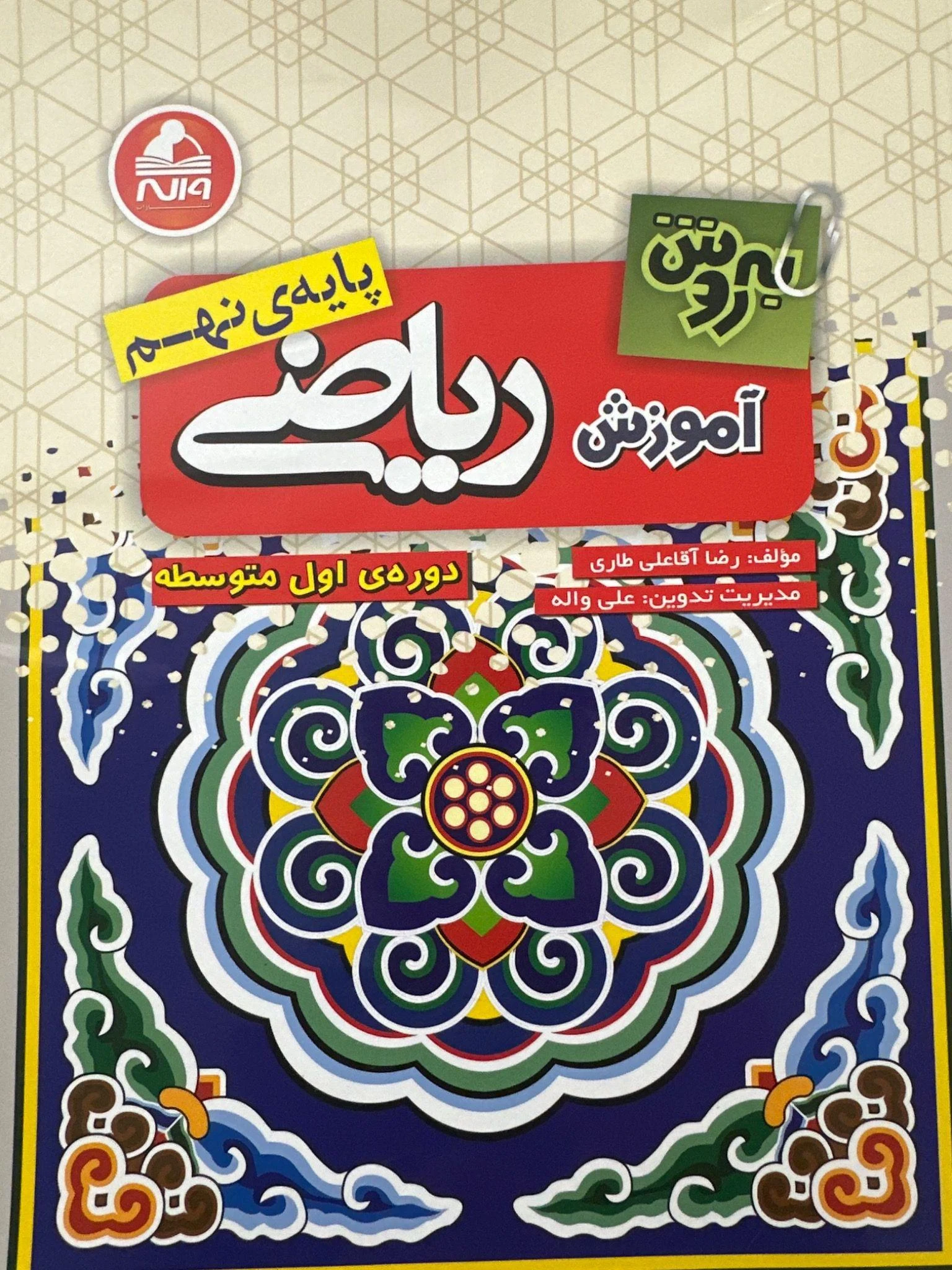 تدریس ریاضی فخار