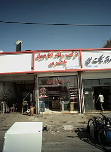 ترکیب رنگ اتومبیل باقری