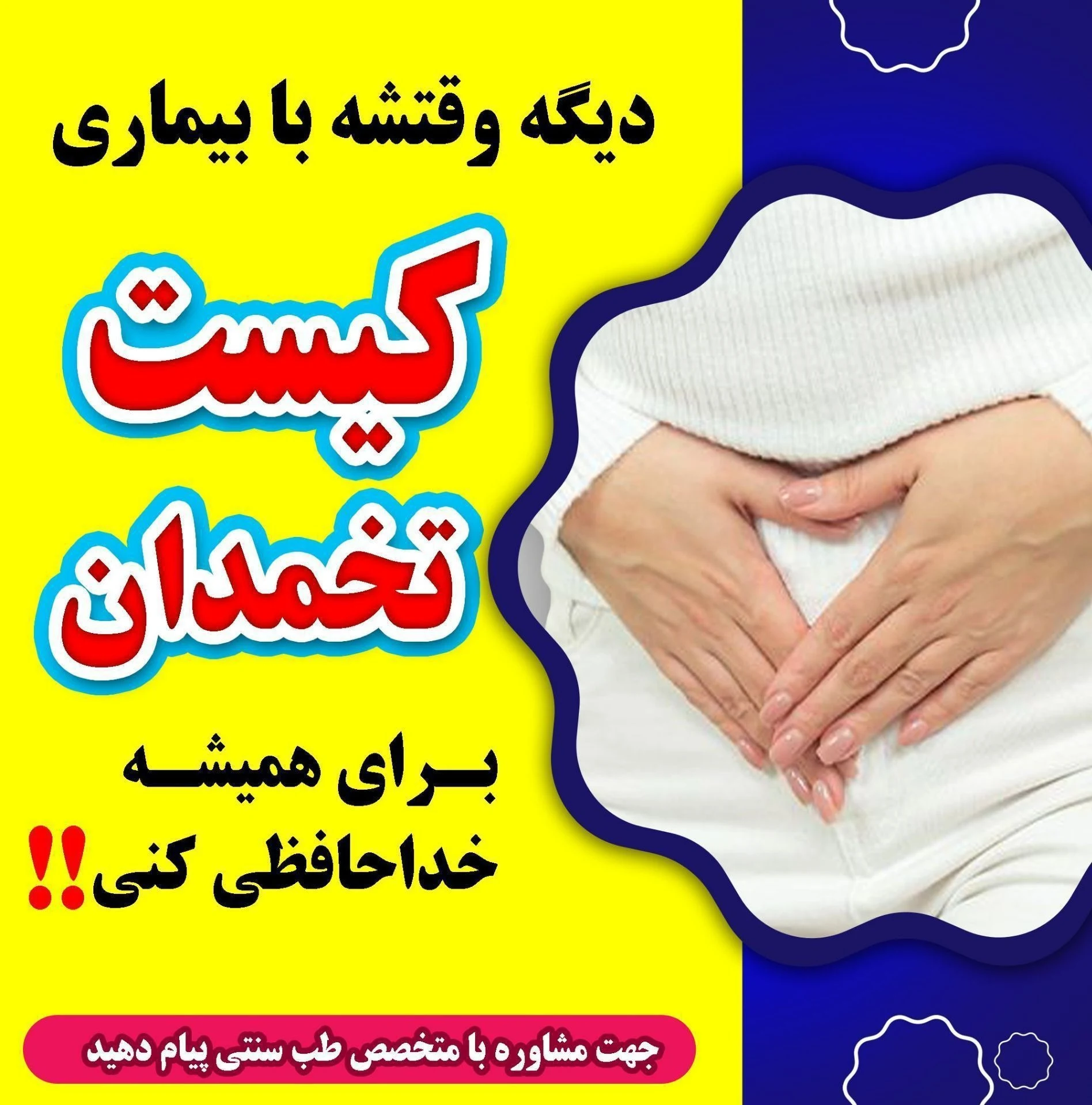 طب سنتی جمعه نژاد - تصویر 2