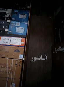 فروشگاه مرکزی آسانسور