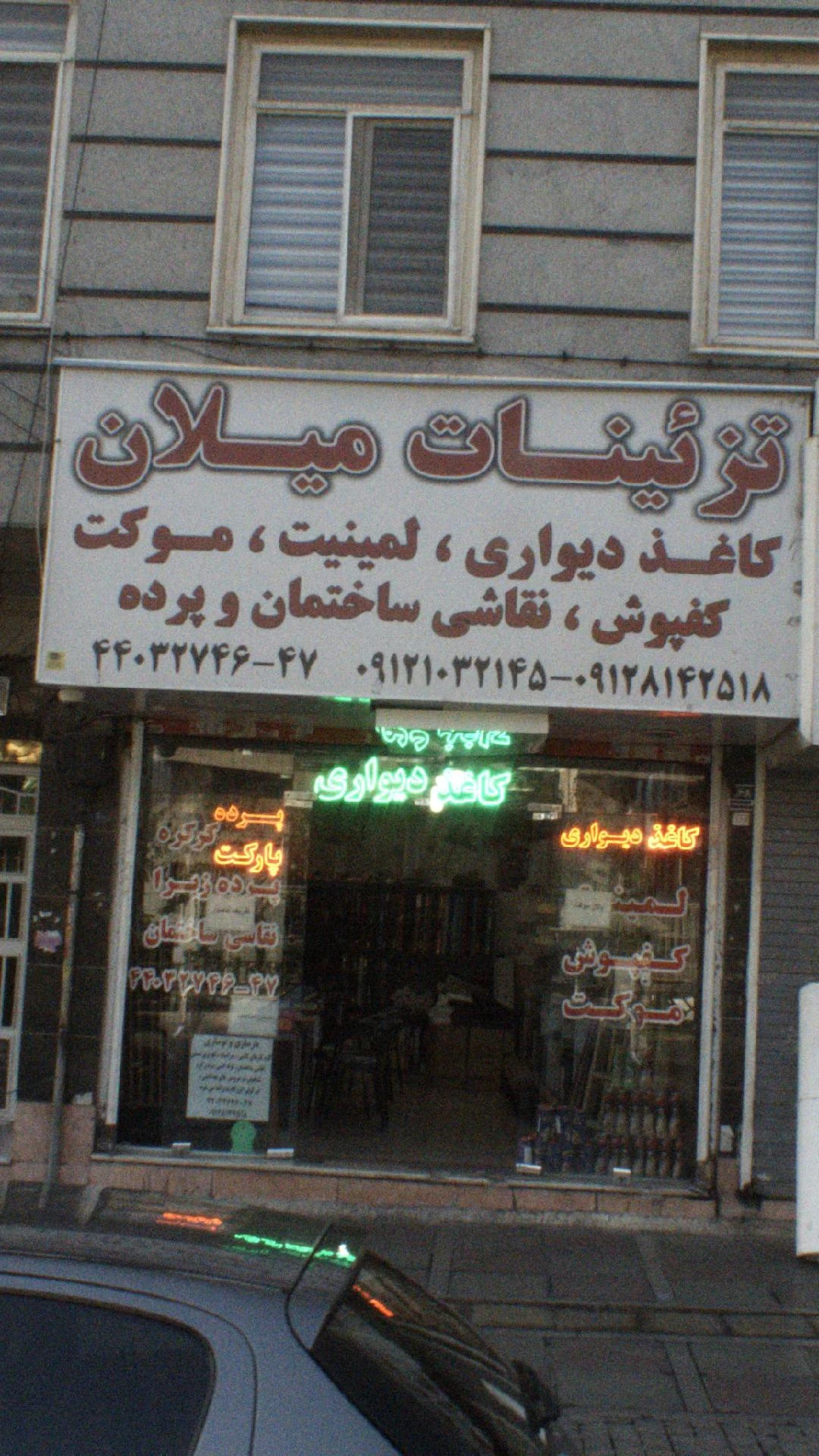 تزینات میلان
