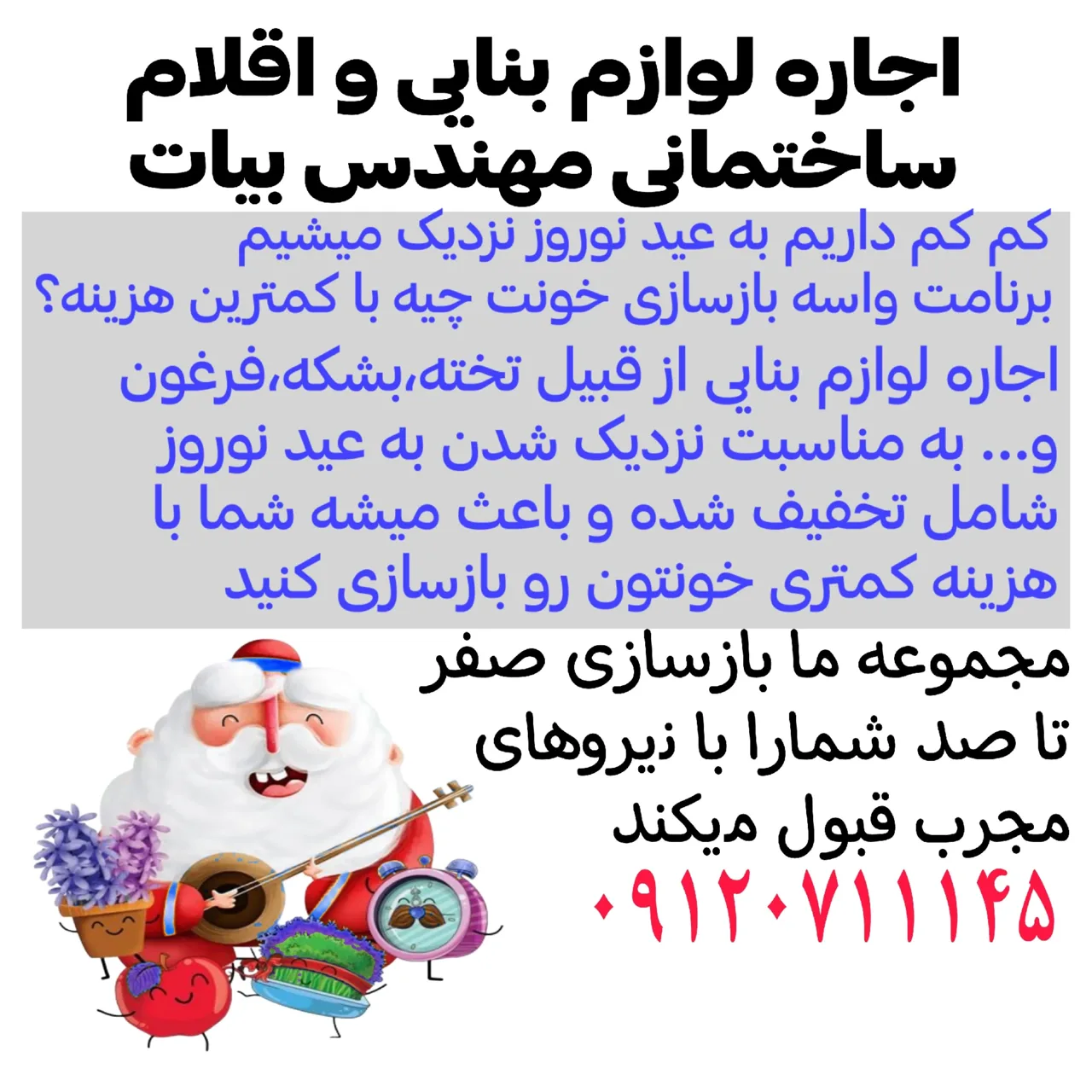 اجاره لوازم بنایی بیات