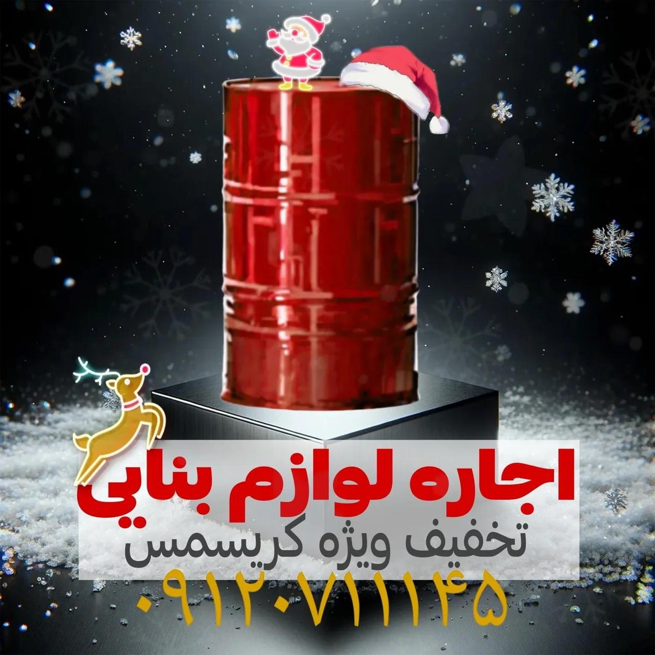اجاره لوازم بنایی بیات - تصویر 2
