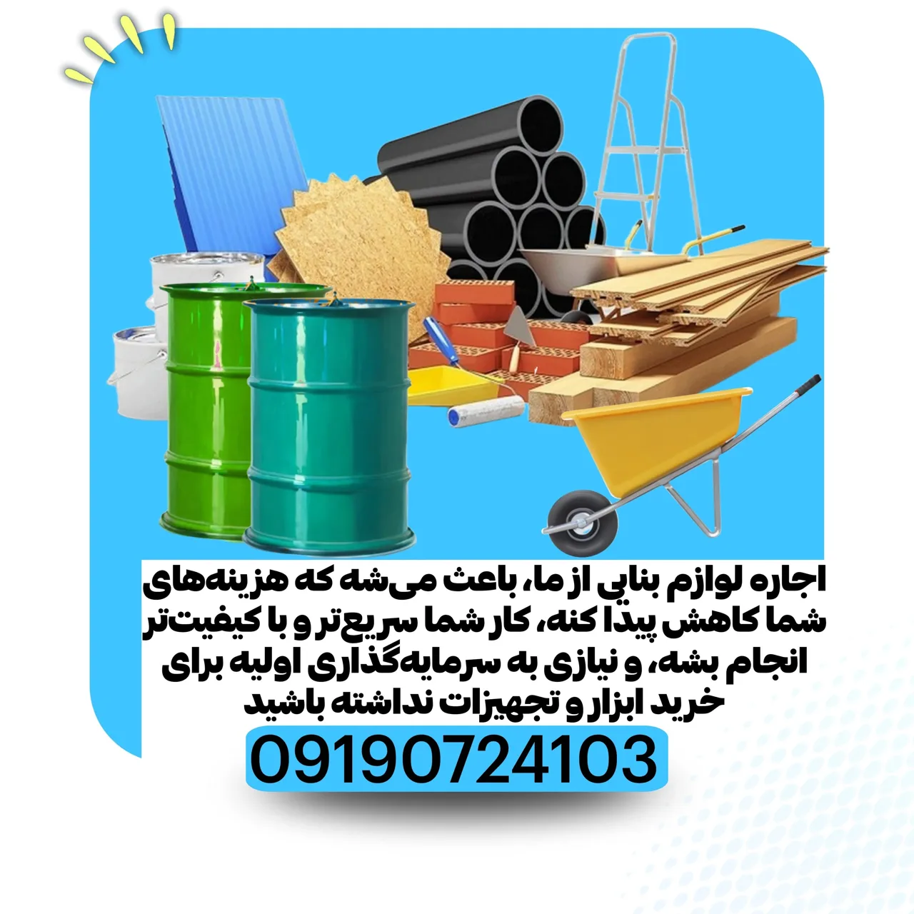 اجاره لوازم بنایی بیات - تصویر 3