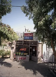 ایزوگام جلالی