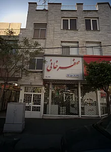 فروشگاه مصالح ساختمانی صفرخانی