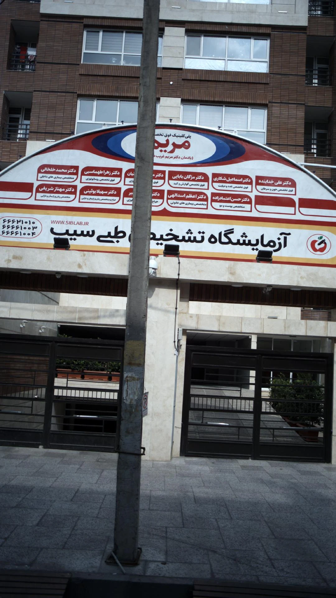 آزمایشگاه بهنیا - تصویر 2