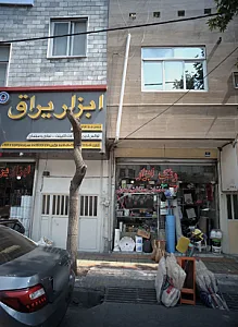 لوازم ساختمانی و بهداشتی فریدونی