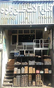 آهن آلات قربانعلی حسن زاده