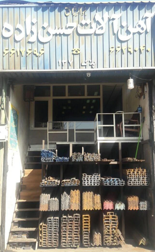 آهن آلات قربانعلی حسن زاده