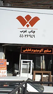 صنایع آلومینیوم لطیفی