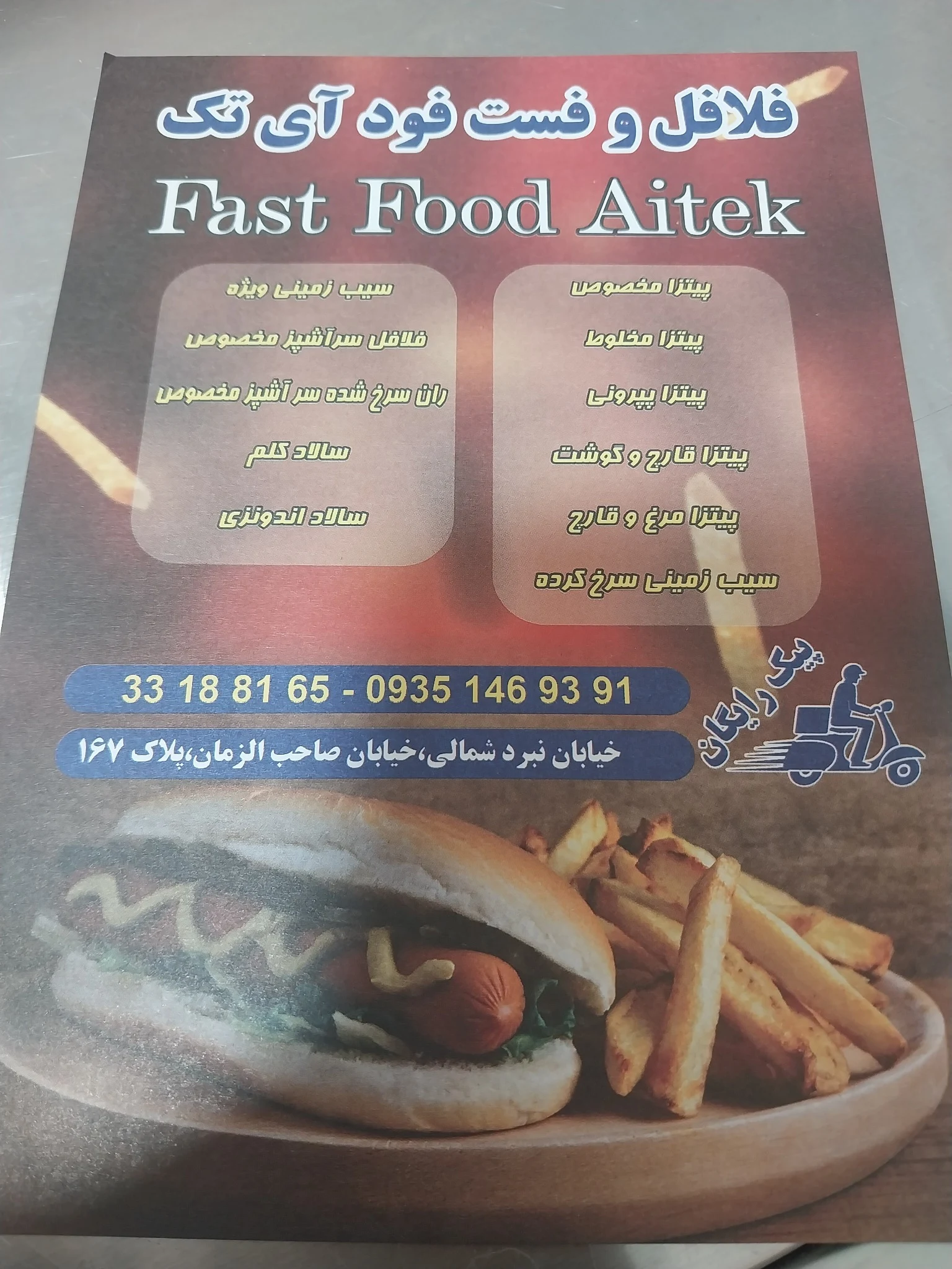 فلافلی واست وفود آی تک - تصویر 3
