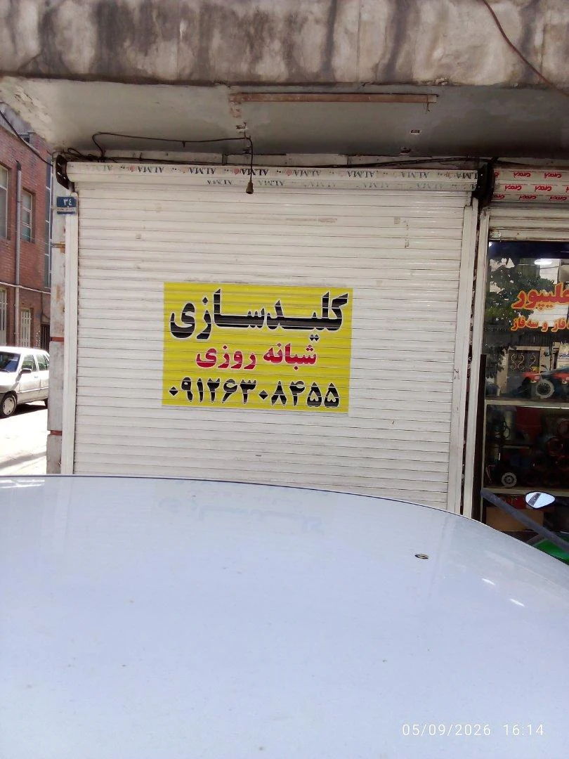 کلیدسازی اقبال