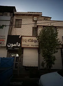 فروشگاه پویا