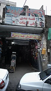 فروشگاه رنگ و ابزار یراق
