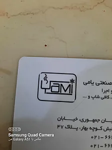 فروشگاه تجهیزات کافه رستوران یامی تجهیز