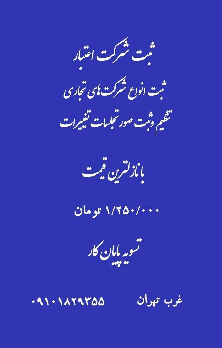 ثبت شرکت اعتبار