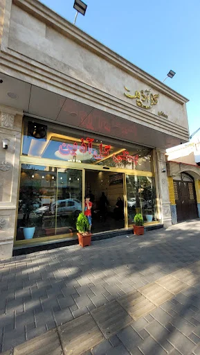 بستنی‌ گل آذین