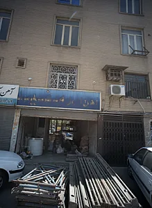 آهن اصل مفید