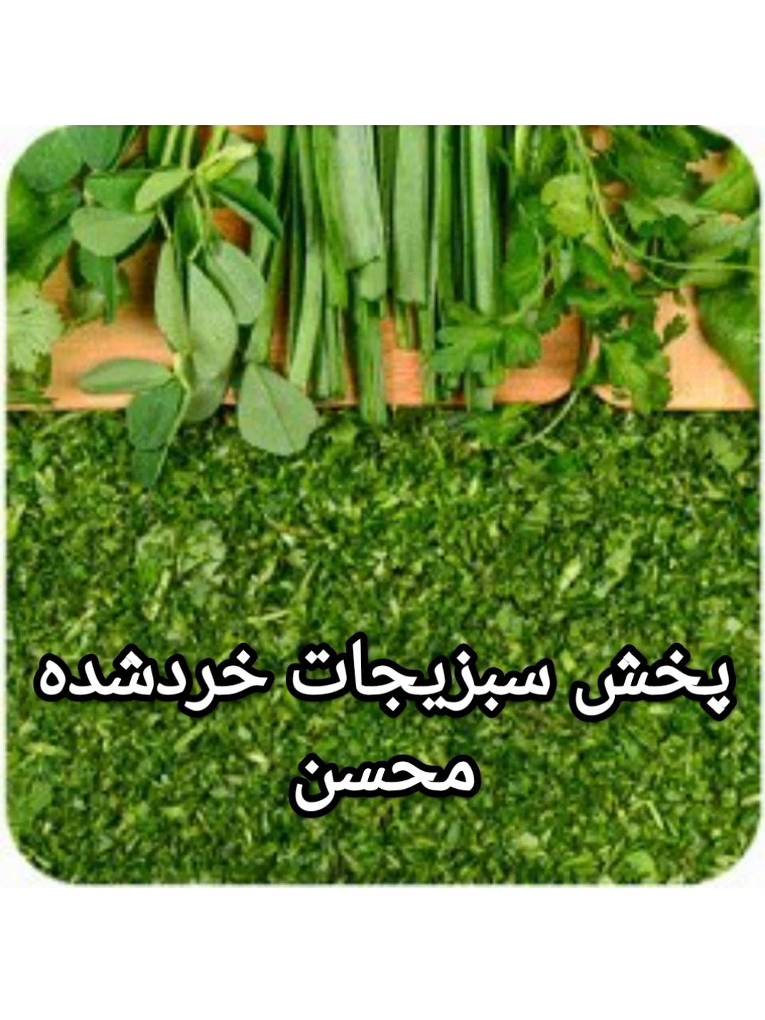سبزی خرد کنی حیدری