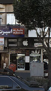 تعمیرات استاندارد