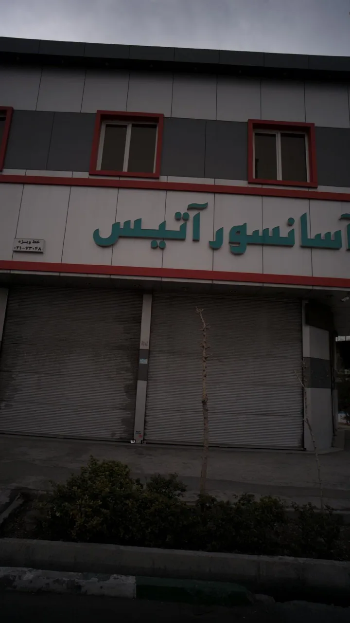 آسانسور آتیس