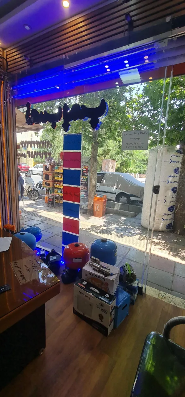 فروشگاه پمپ محمدی - تصویر 4