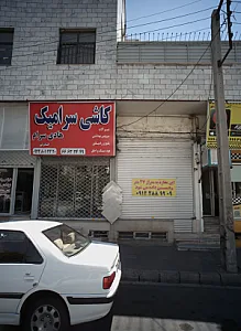 کاشی سرامیک هادی سرام