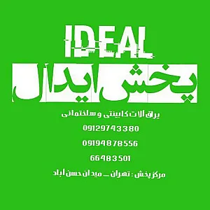 پخش قفل و دستگیره ایده ال