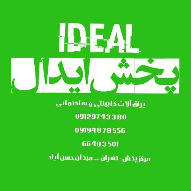 پخش قفل و دستگیره ایده ال