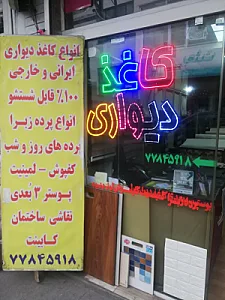 تزیینات داخلی