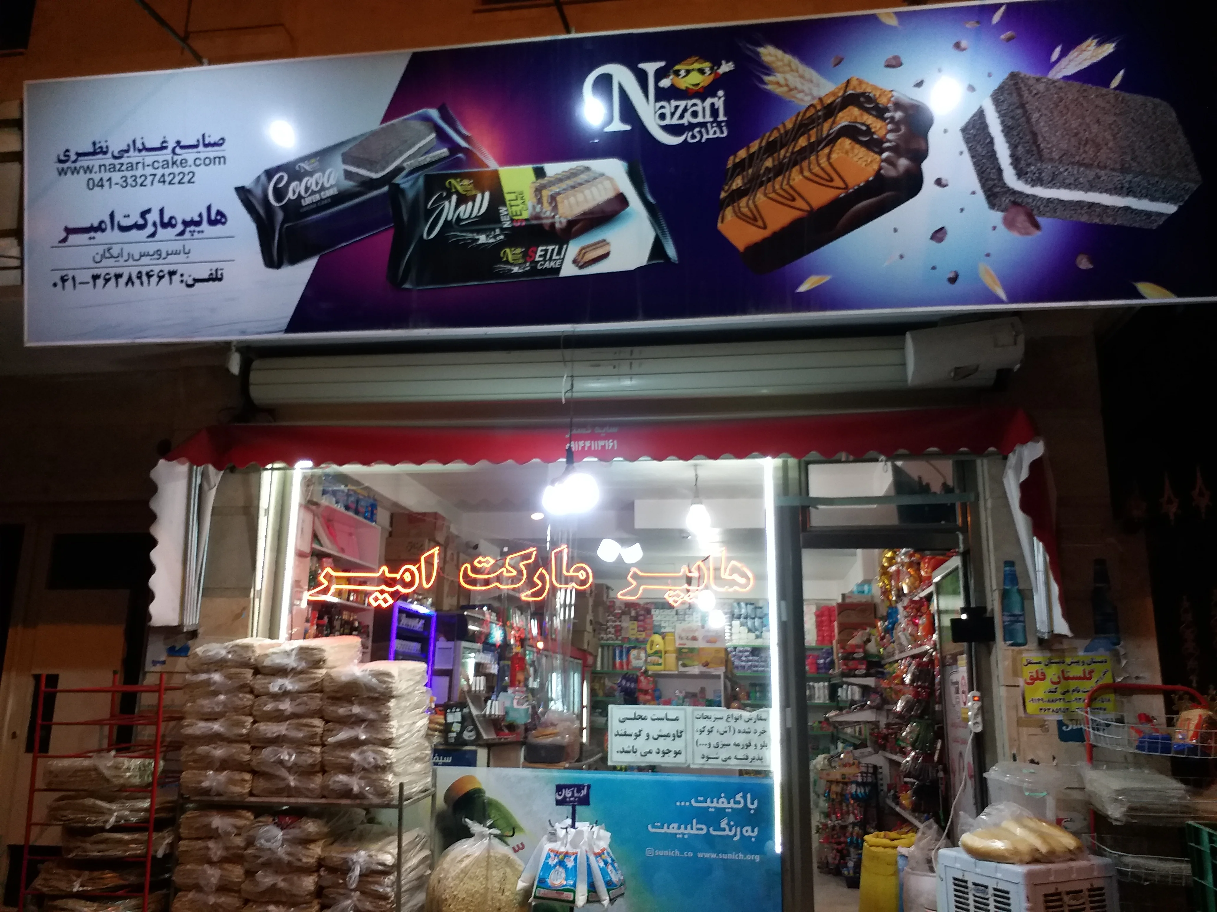 هایپرمارکت امیر