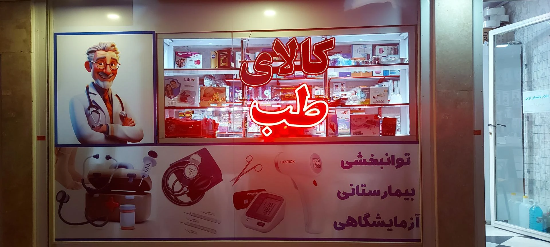شرکت کاسپین طب تریتا
