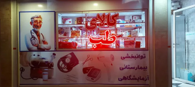 شرکت کاسپین طب تریتا
