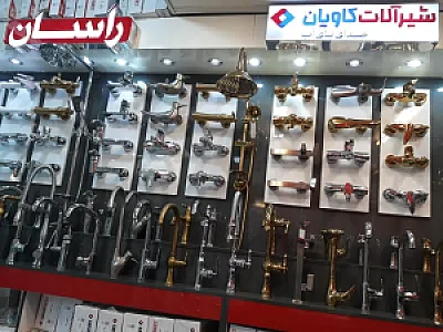 فروشگاه شیرآلات حسام