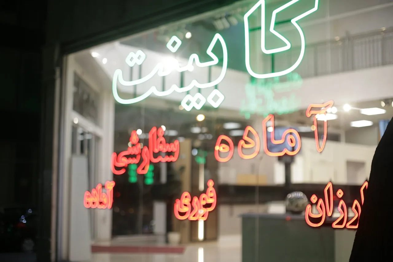 کابینت شرق - تصویر 5