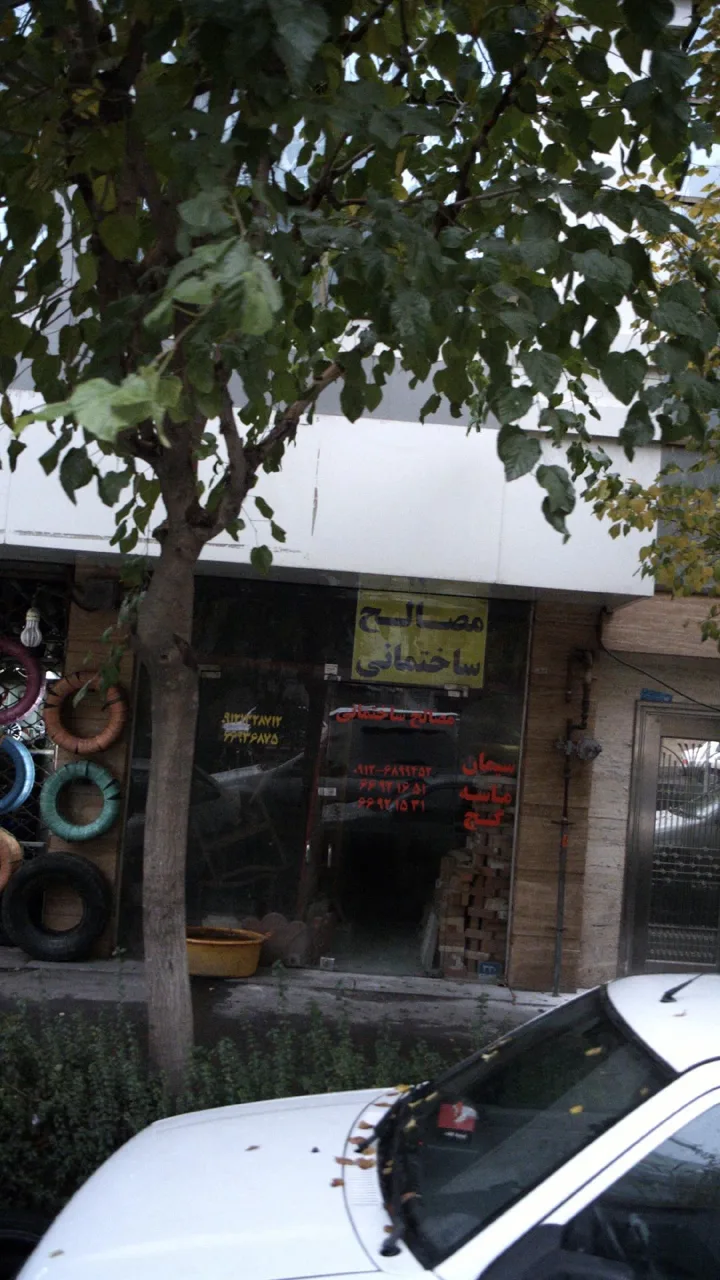 مصالح ساختمانی