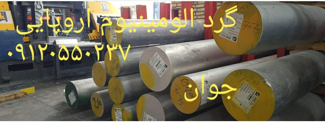 ورق آلومینیوم جوان - تصویر 4