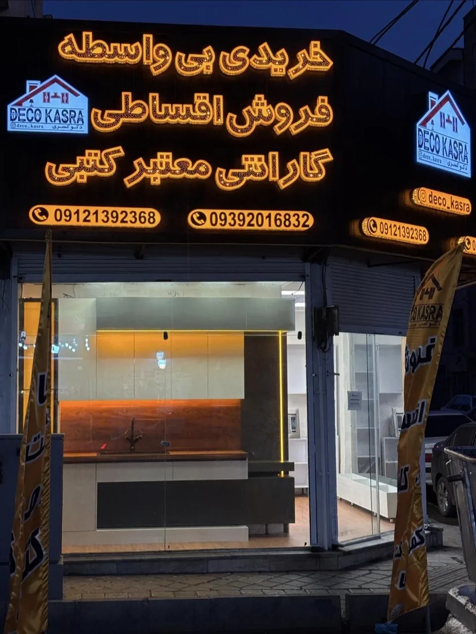دکو کسری