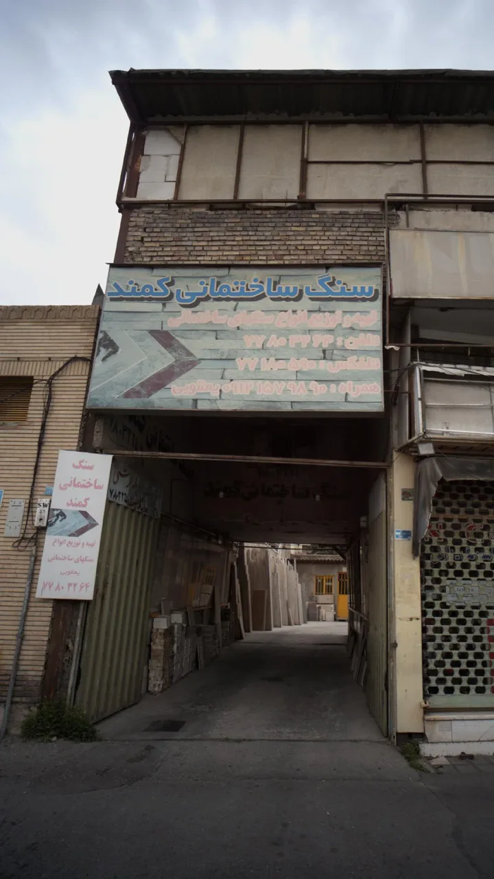 سنگ ساختمانی کمند