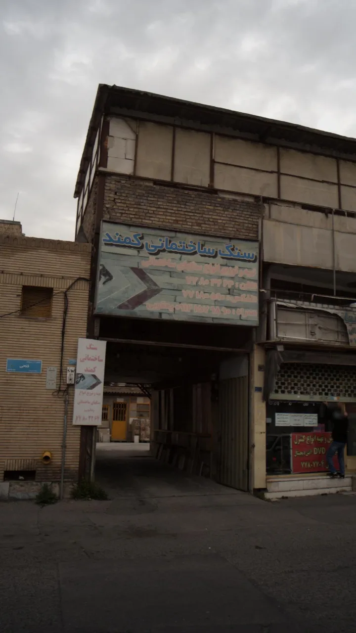 سنگ ساختمانی کمند - تصویر 2