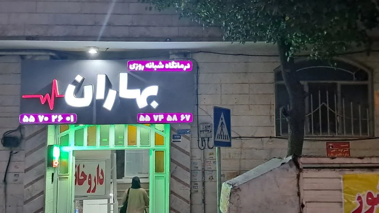 مرکز مشاوره روانشناسی همنشین