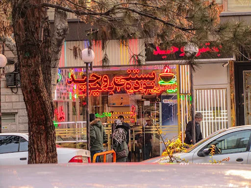 بستنی وحید تبريز