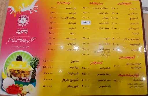 بستنی وحید تبريز