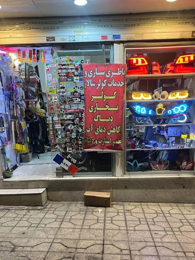 فروشگاه نوروز  - تصویر 4
